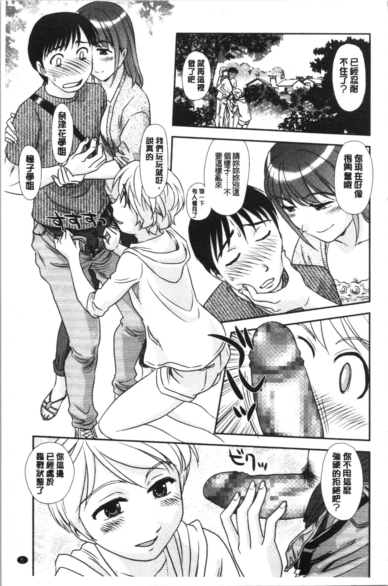 [Suehirogari] Roshutsu de Yume Gokochi♡ [Chinese] page 8 full