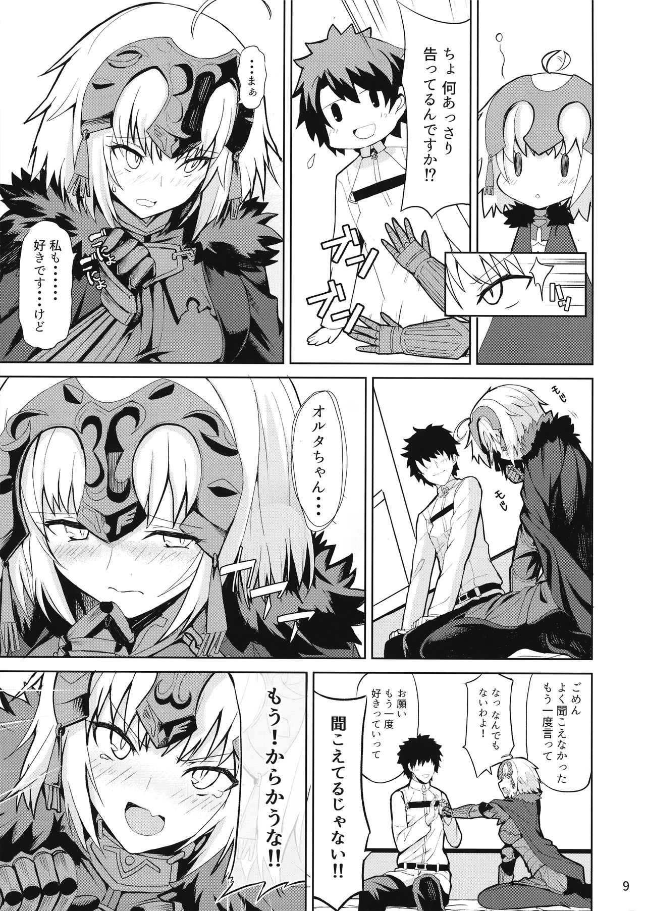 (C92) [Saiki Industrial (SaikiRider)] Tokimeki Avenger (Fate/Grand Order) page 8 full