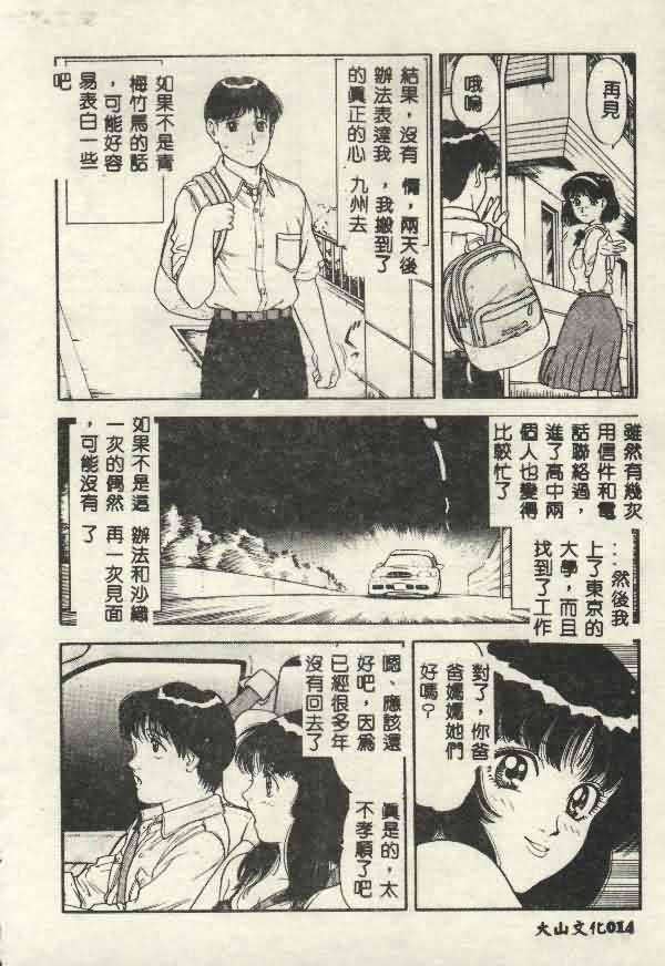 [Yamauchi Shigetoshi] Itsudemo Kaikan [Chinese] page 14 full