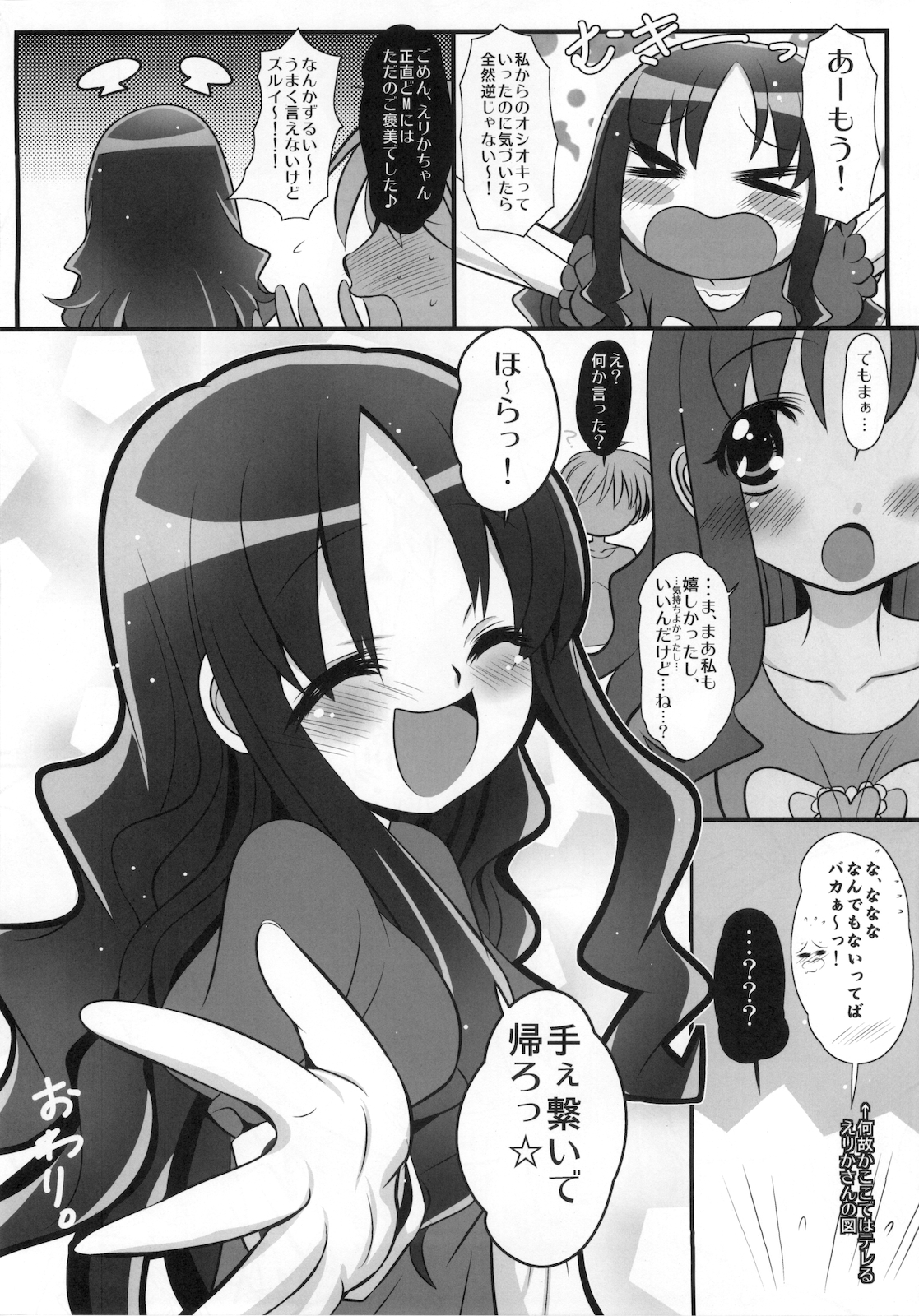 (C78) [Koi Tenshi Doumei (Ai ha Muteki)] Eri☆Kano (Heart Catch Precure) page 7 full