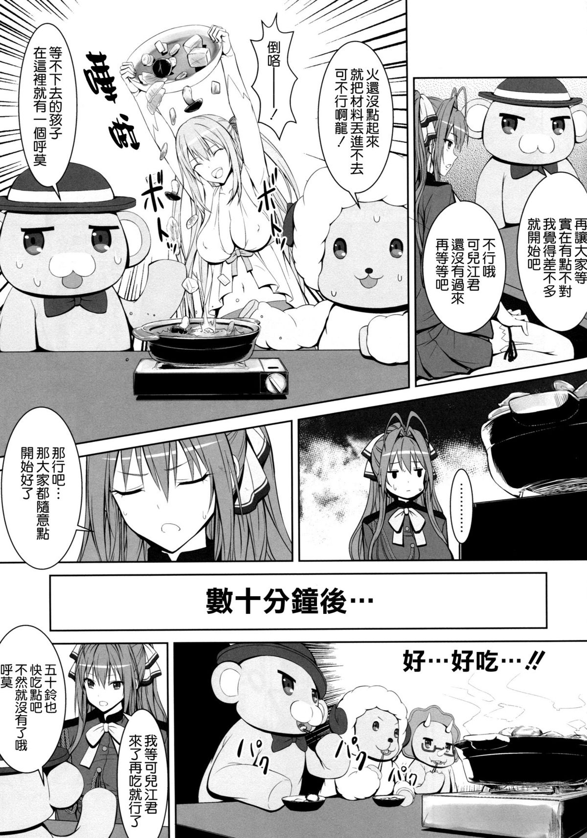 (C87) [Hami Heya (Hamihe)] Maple Kinoko wa Abunai Kinoko? (Amagi Brilliant Park) [Chinese] [空気系☆漢化] page 5 full