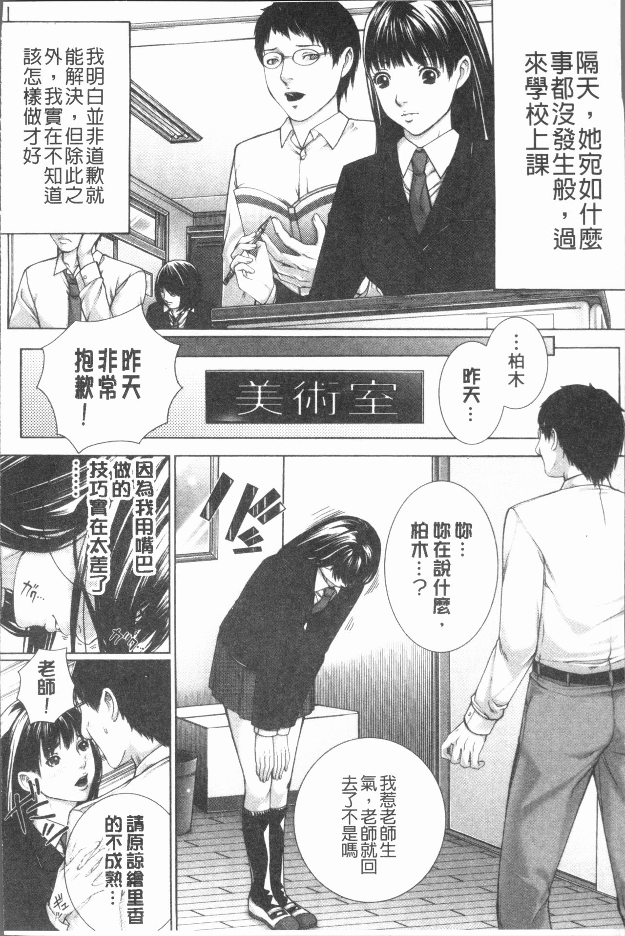 [Hasumi Hiro] Kaikou [Chinese] page 17 full