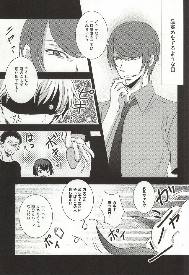 (Tokyo Shock 2) [Accel Plus (Yamori)] Me wa Kuchi Hodo ni Mono o Iu (Tokyo Ghoul) page 13 full