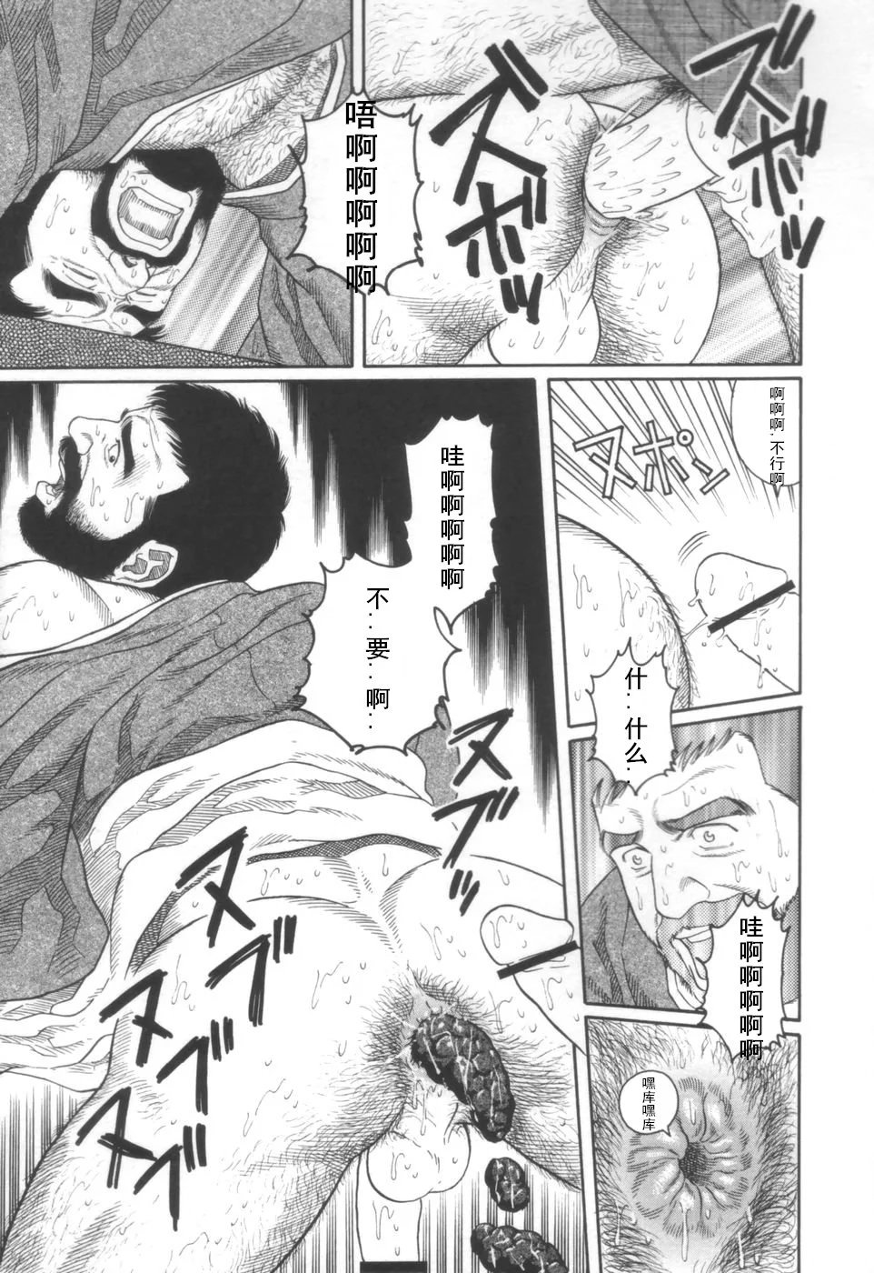 [Tagame Gengoroh] Gedou no Ie Joukan | 邪道之家 Vol. 1 Ch.1 [Chinese] page 40 full