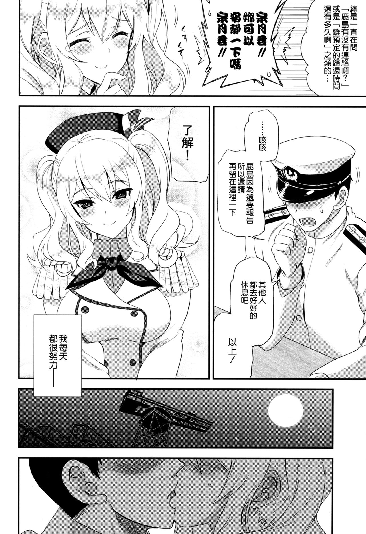 (COMIC1☆10) [INFINITY DRIVE (Kyougoku Shin)] Watashi, Teitoku-san no Oyome-san desu kara 2 (Kantai Collection -KanColle-) [Chinese] [空気系☆漢化] page 5 full