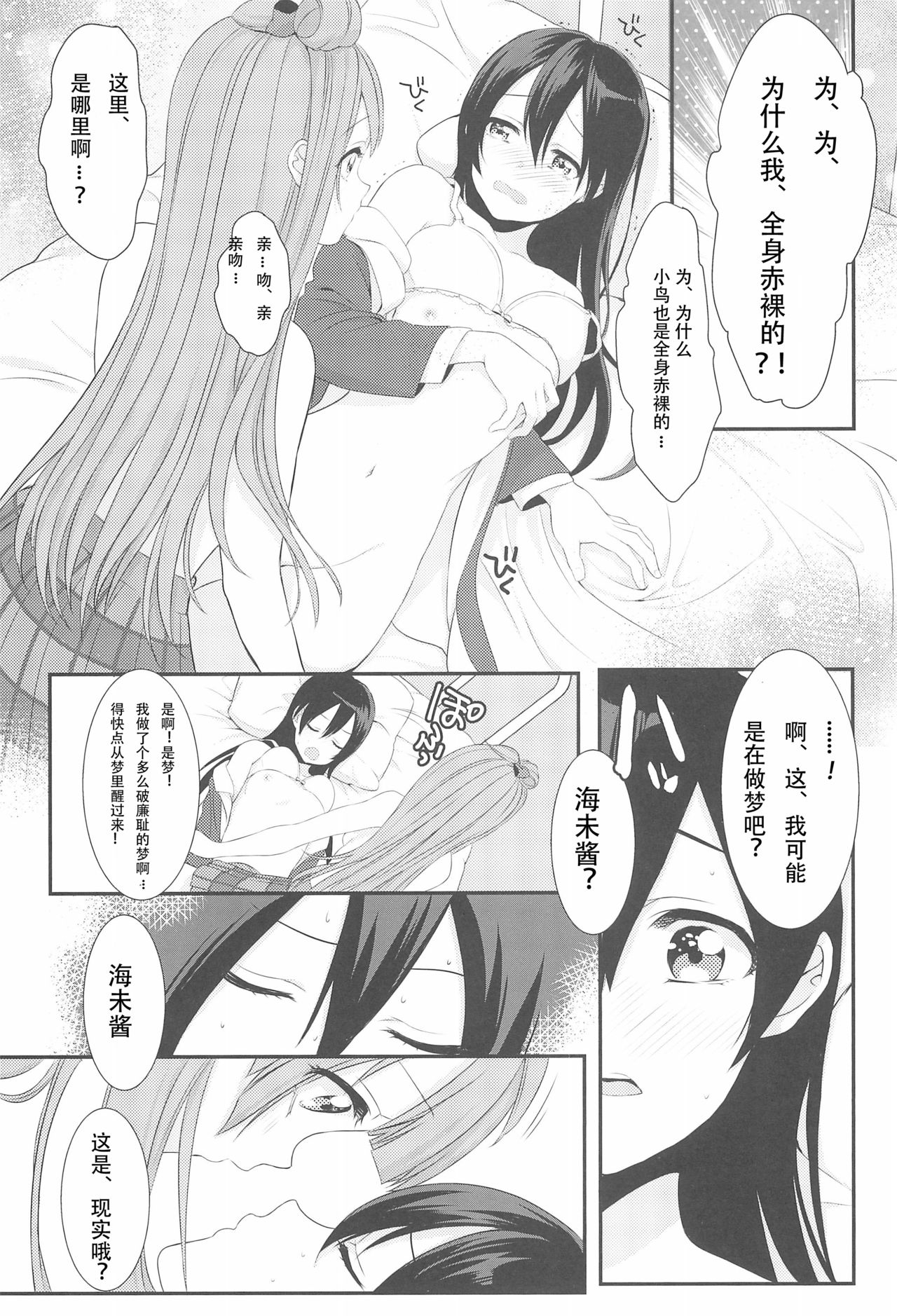 (C89) [ROYAL CROWN (Kisaragi Mizu)] Koi no Binetsu (Love Live!) [Chinese] [v.v.t.m汉化组] page 24 full