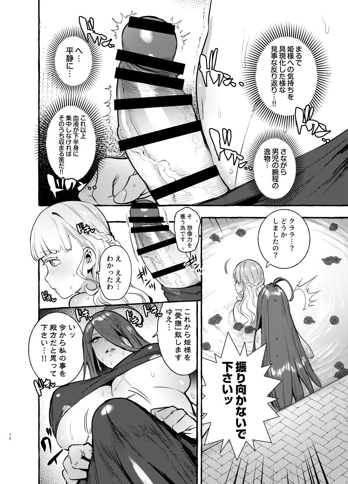 [Hibon (Itami)] Ochinpo Onna Knight to Shojo Hime [Digital] page 13 full