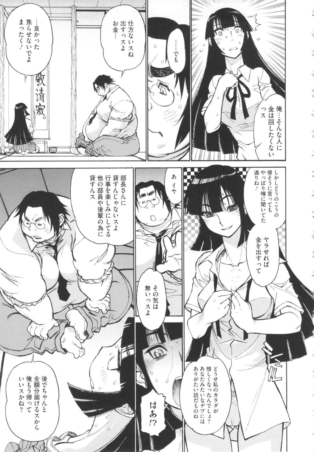 [Tanuma Yuuichirou] FAT BOY FAIRYTALE page 35 full