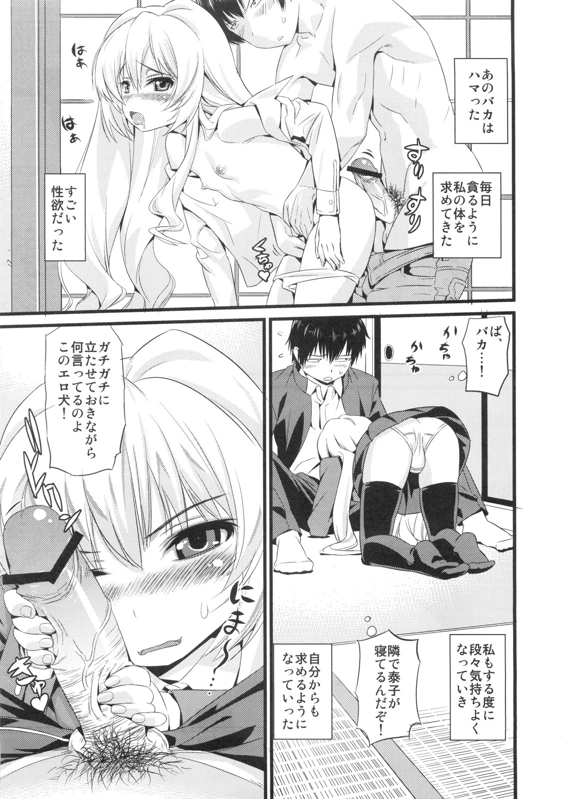 (SC42) [Maniac Street (Black Olive)] ATTACHMENT (Toradora!) page 6 full