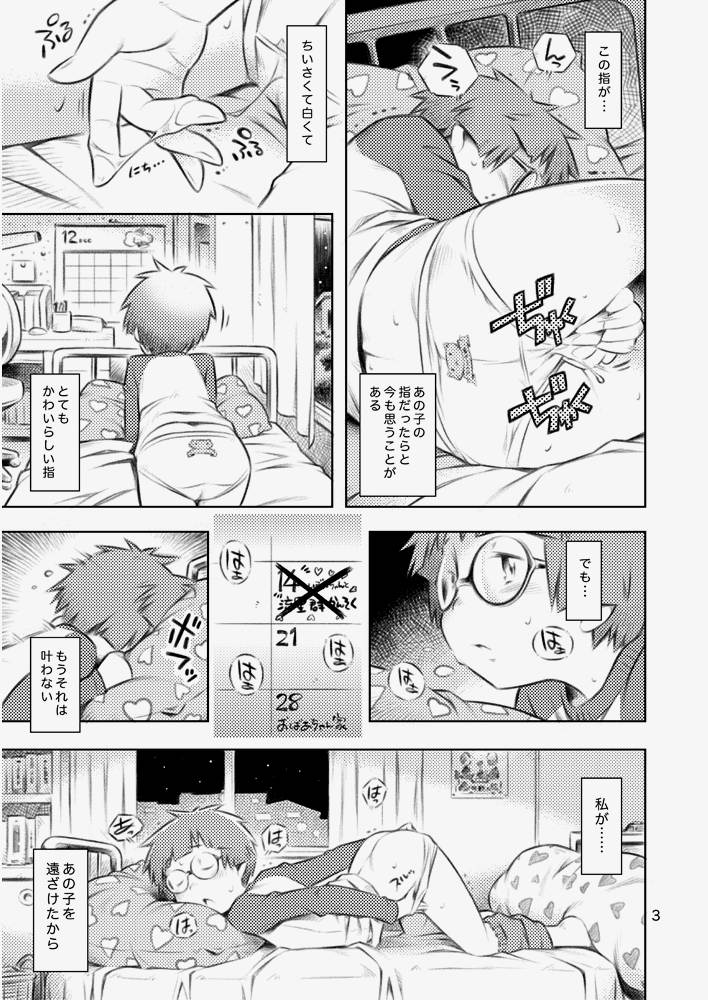 (C85) [Mayonnaise Bakufu (Sekihan)] Fuyu no Seiza page 2 full