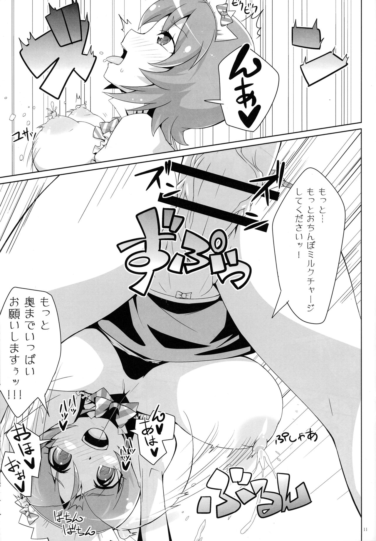 [Doguusensha Sutoumu (Curator)] Happiness cafe wa taihennna koto ga i-ippai! (Happiness Charge Precure) page 11 full