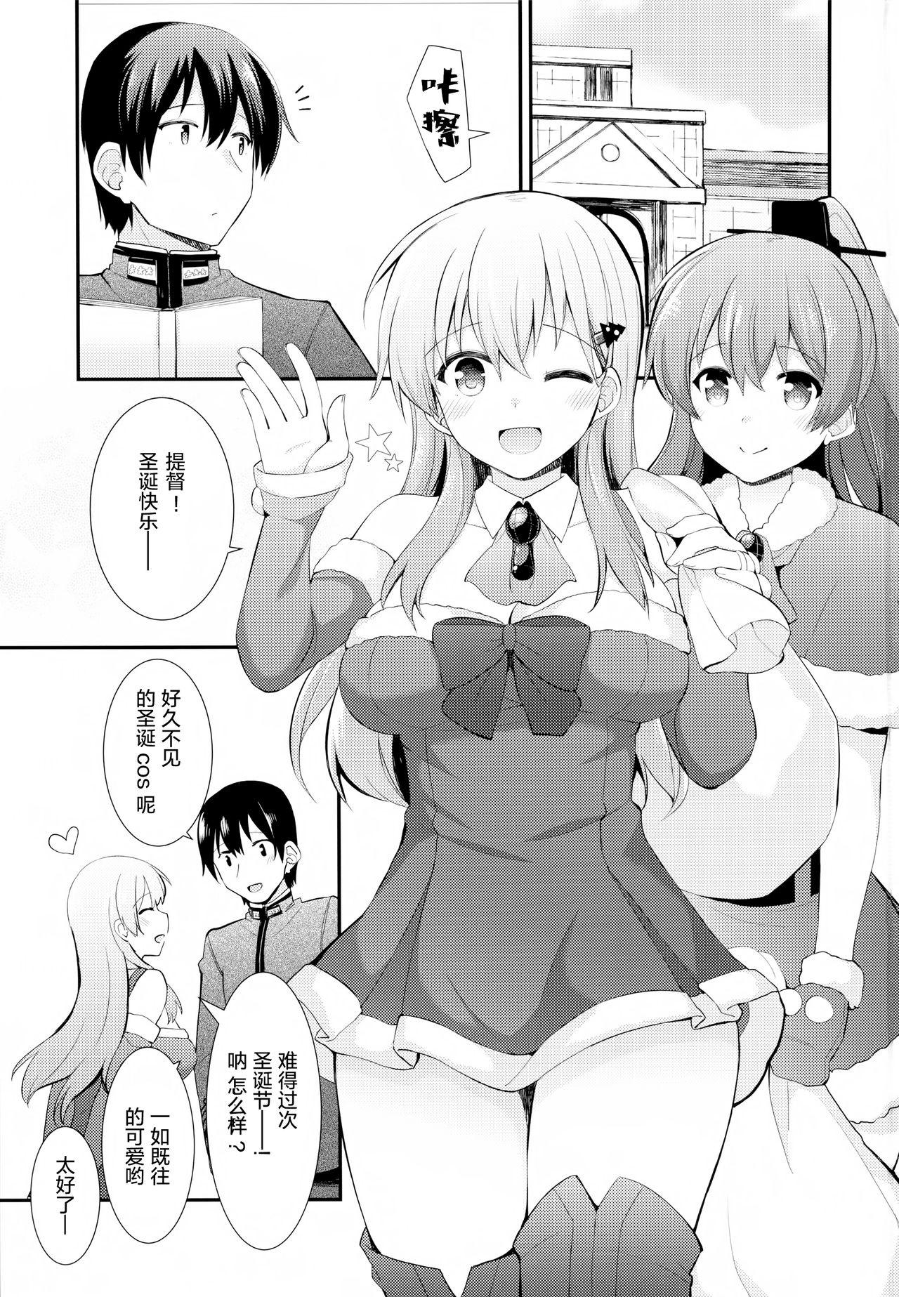 (C95) [Rayzhai (Rayze)] Suzuya e no Christmas Present (Kantai Collection -KanColle-) [Chinese] [绅士仓库汉化] page 4 full