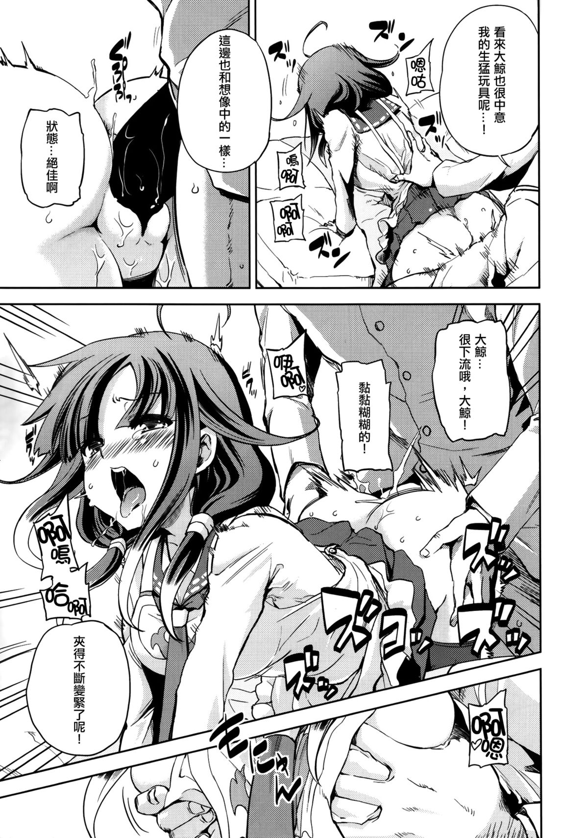 (C86) [Yumemigokoti (Mikage Baku)] Whale Watching! (Kantai Collection -KanColle-) [Chinese] [无毒汉化组] page 11 full