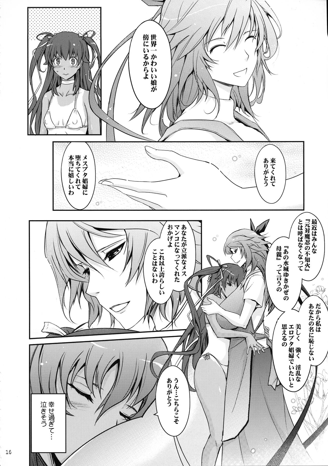 (C96) [Garyuh-Chitai (TANA)] TENTACLES Reisou Taimanin Yukikaze no Koukotsu (Taimanin Yukikaze) page 18 full