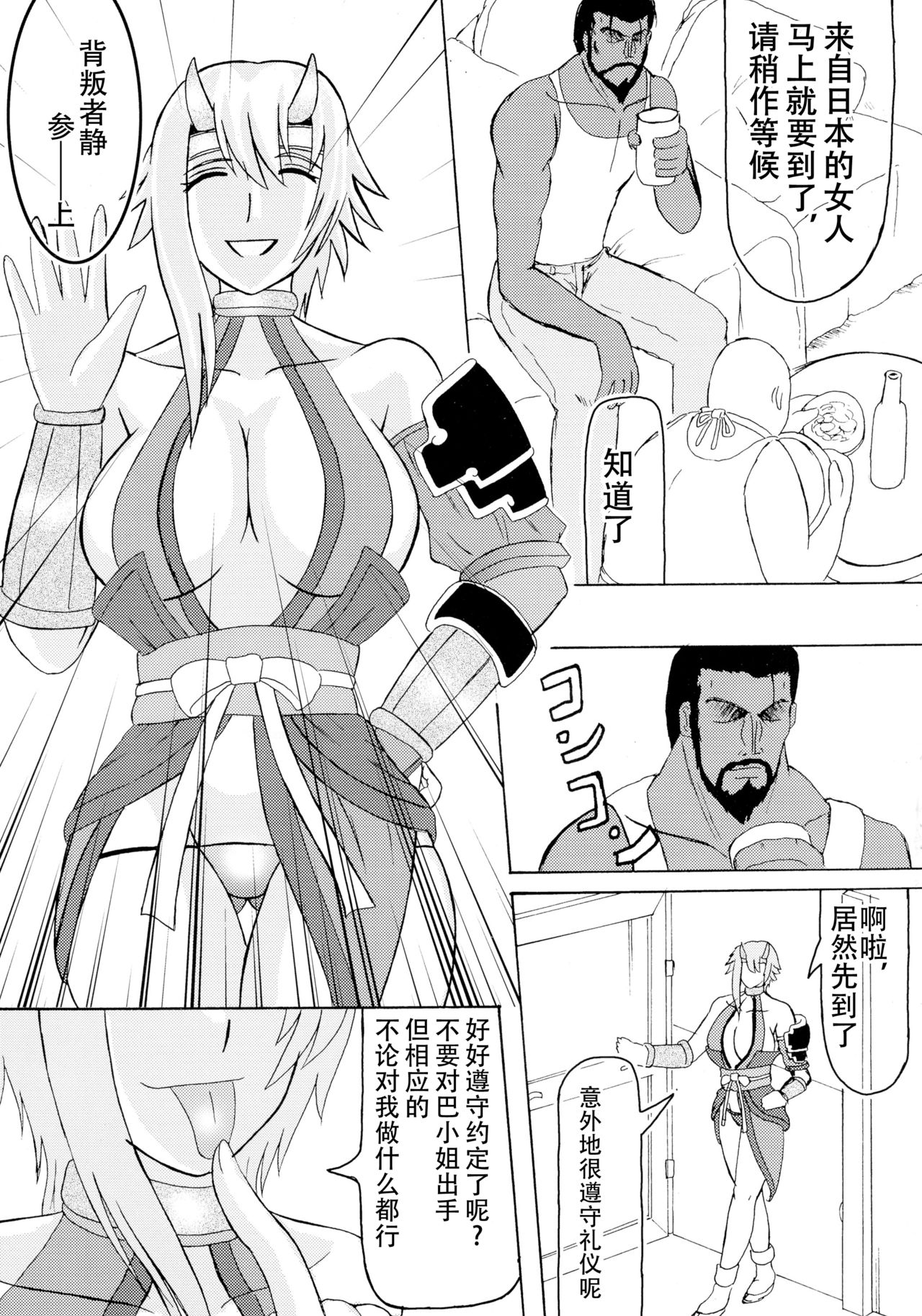 (SC37) [Kyoten Heichou (Iwai Takeshi)] Kyoufu no 14 e Ike (Queen's Blade) [Chinese] [不咕鸟汉化组] page 5 full