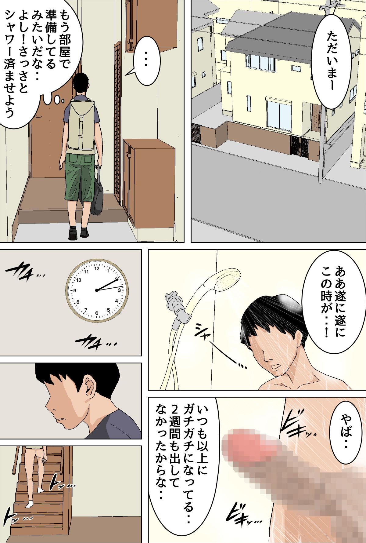 [Natsume Benkei] Mainichi Okaa-san de Seiyoku Shori! Onaho Gawari no Hahaoya ni Tairyou Nakadashi Hen page 12 full