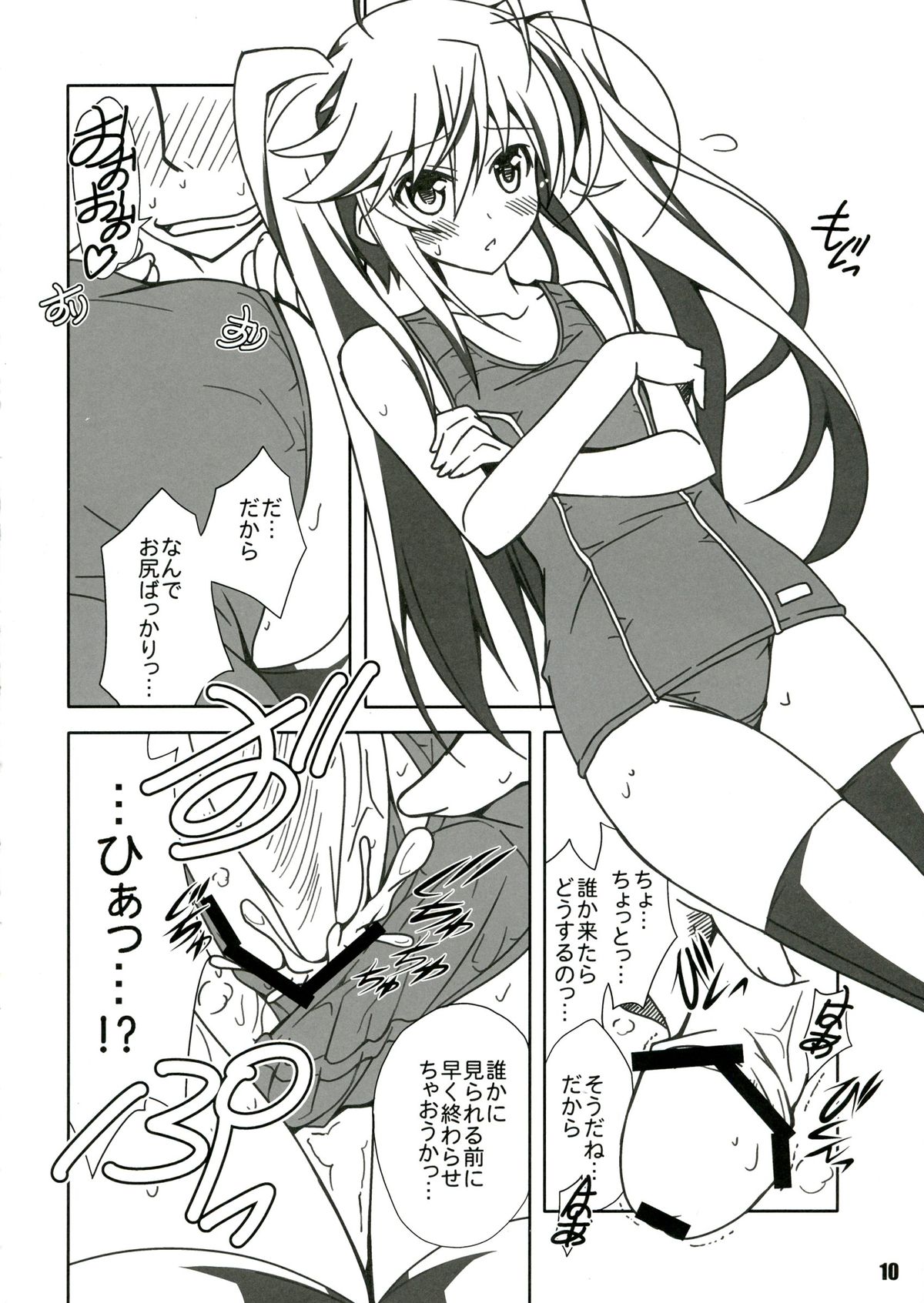 (C84) [a.la.mode (Kagura Takeshi)] SHANA//STYLE:AQUA (Shakugan no Shana) page 10 full