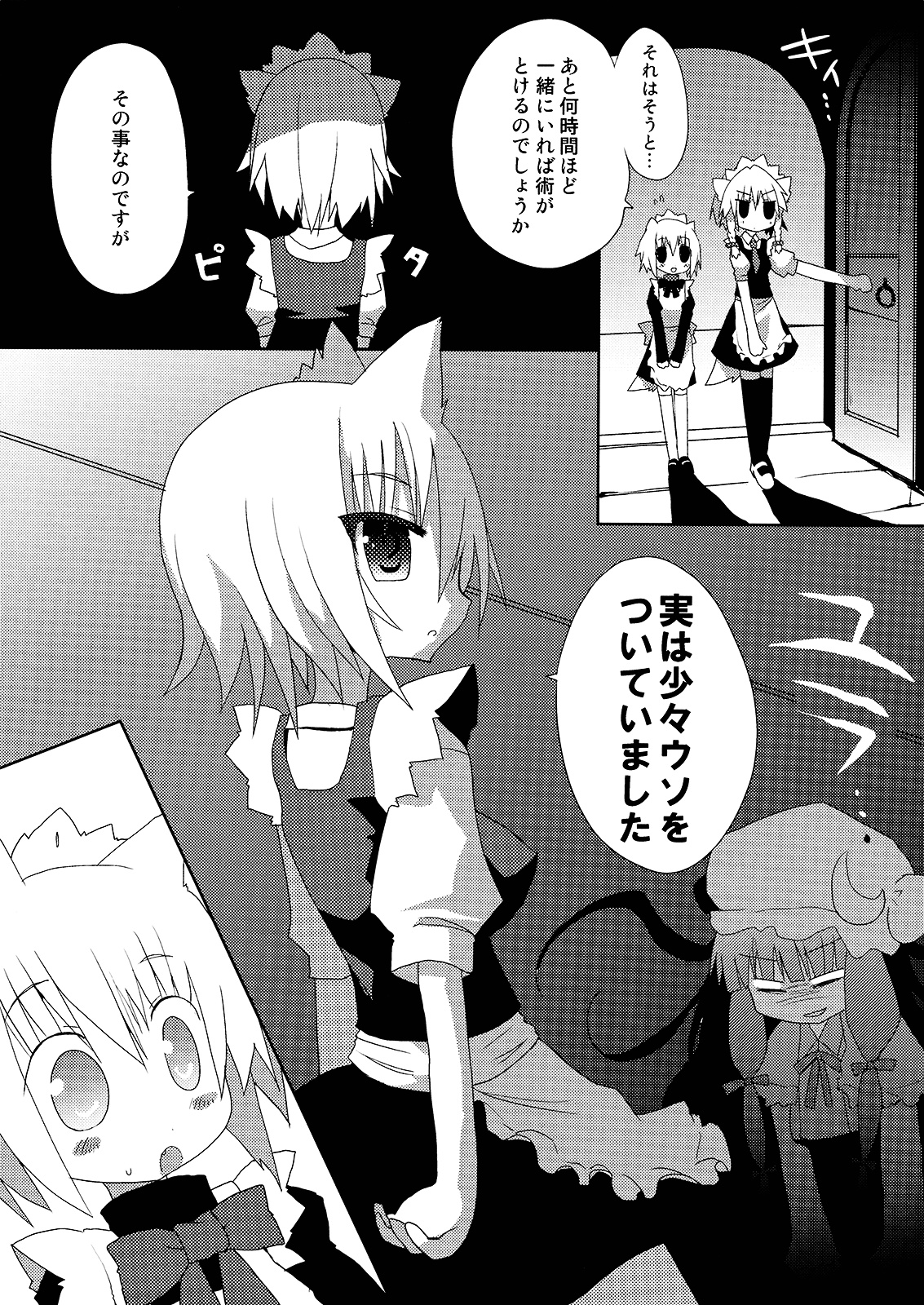 (Mimiket 21) [Nekokarashi (Sakurazari Hotori)] Inubashiri-san o Ooini Gyutto suru Hon (Touhou Project) page 15 full