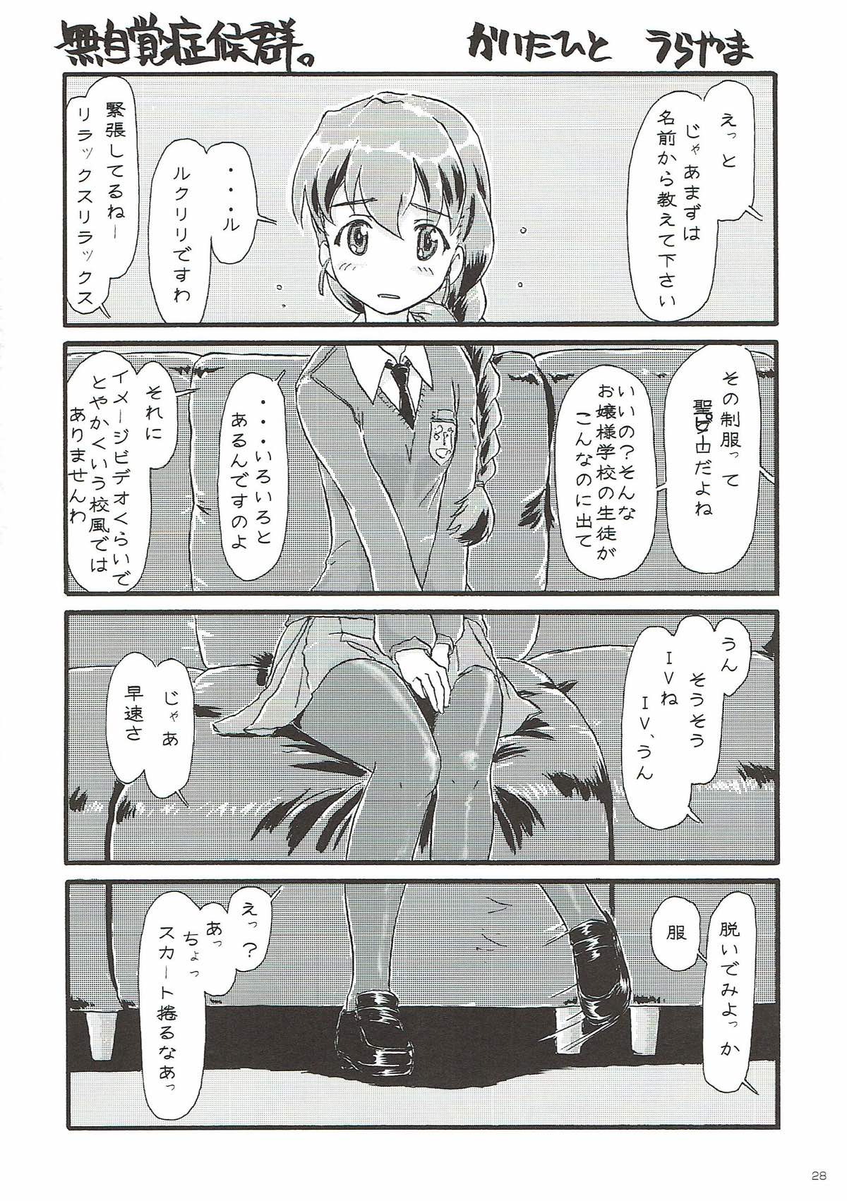 (C93) [iNBULAND (Various)] Rukuriri Club ~Rukuriri Kagekiha Goudoushi~ (Girls und Panzer) page 27 full