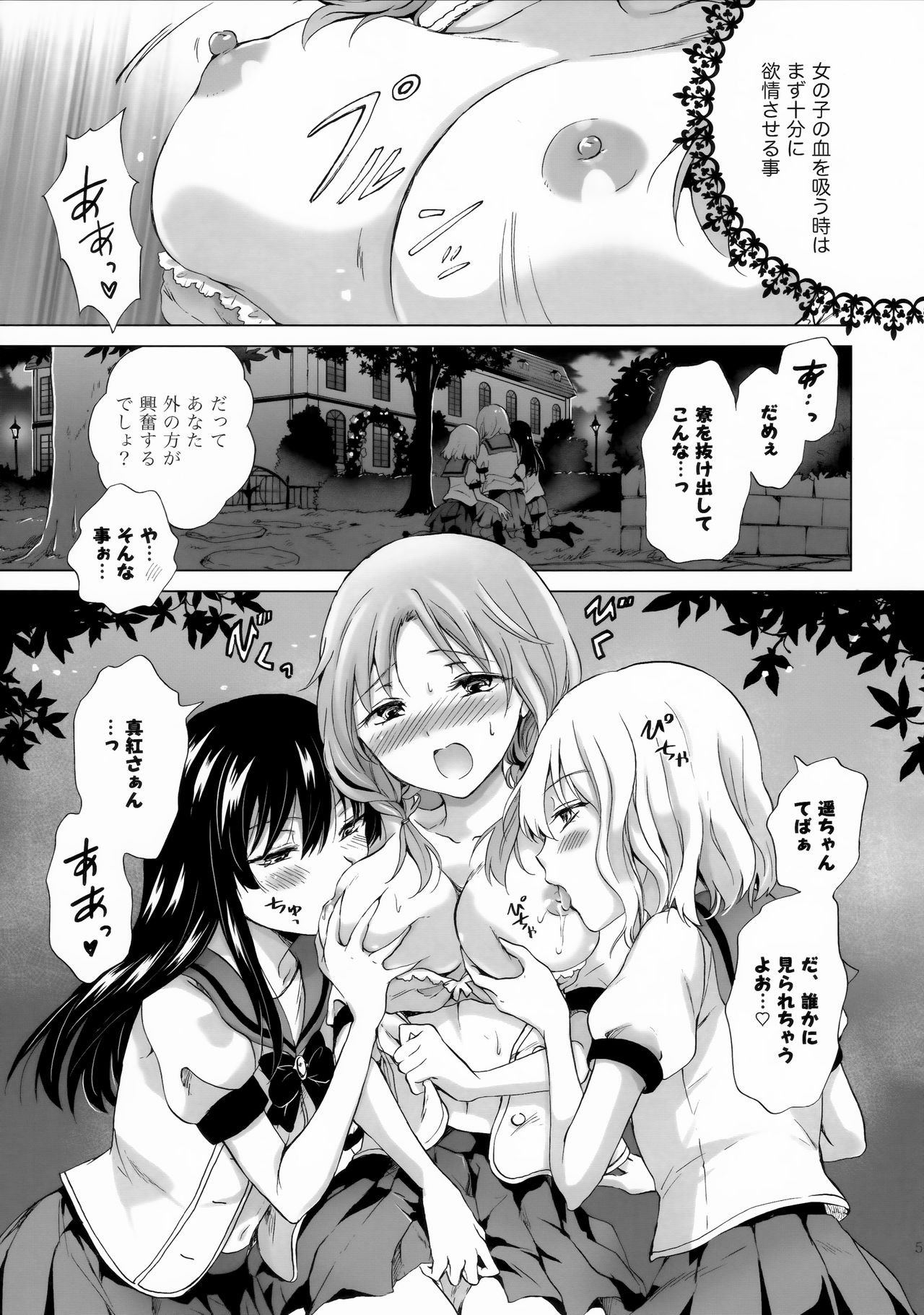 (C92) [peachpulsar (Mira)] Chuu Shite Vampire Girls -Sisters Party- page 4 full