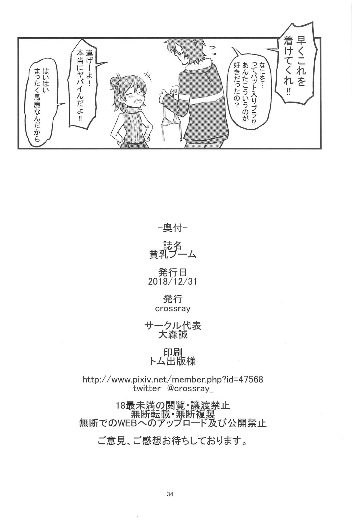 (C95) [crossray (Oomori Makoto)] Hinnyuu Boom (Rance 10) page 33 full