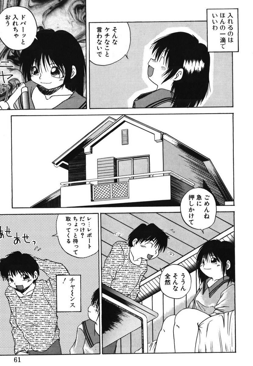 [PACIFIC] Itooshii Futari page 63 full