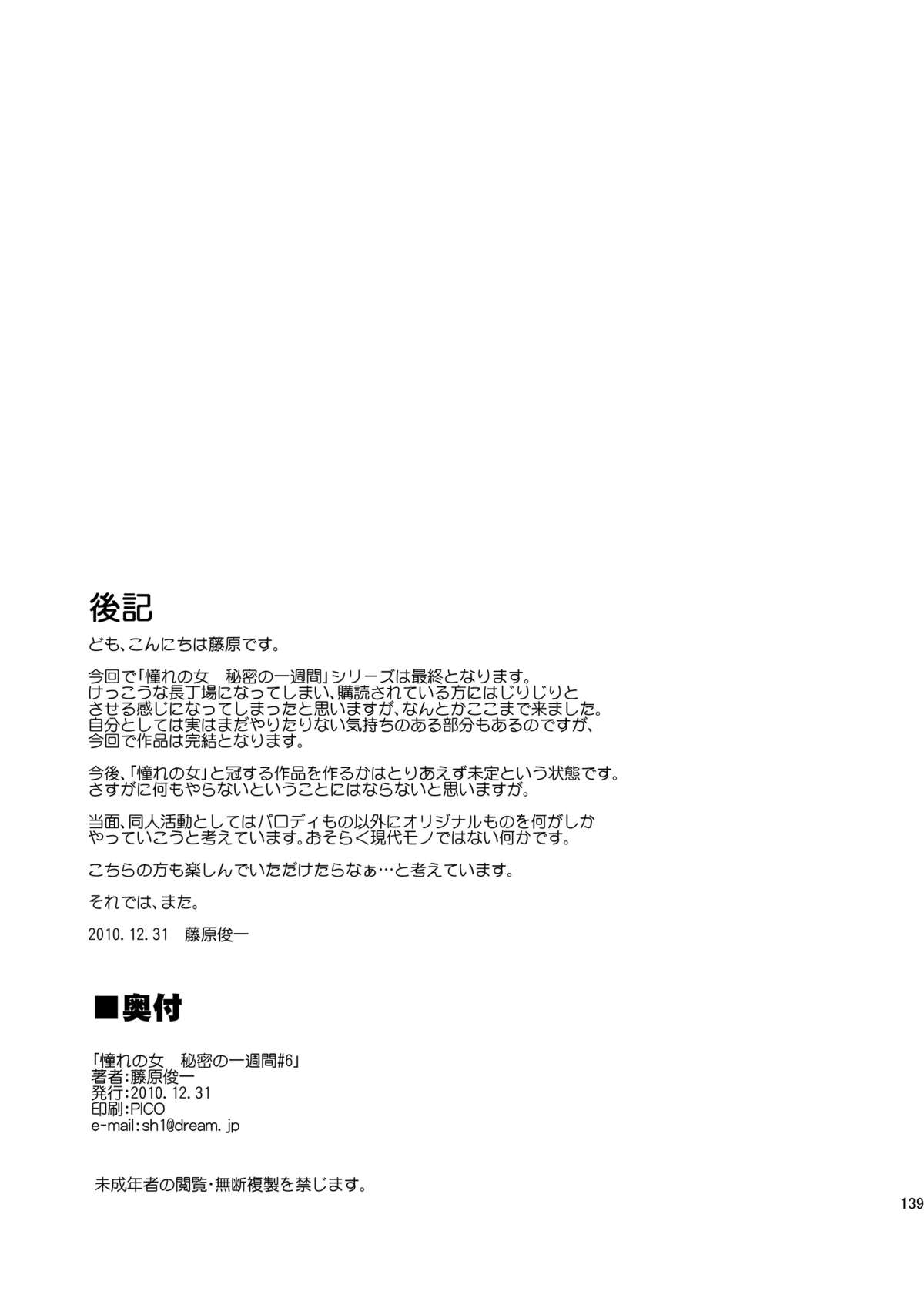 [Paranoia Cat (Fujiwara Shunichi)] Akogare no Hito -Himitsu no Isshuukan- #4-6 [Digital] page 139 full