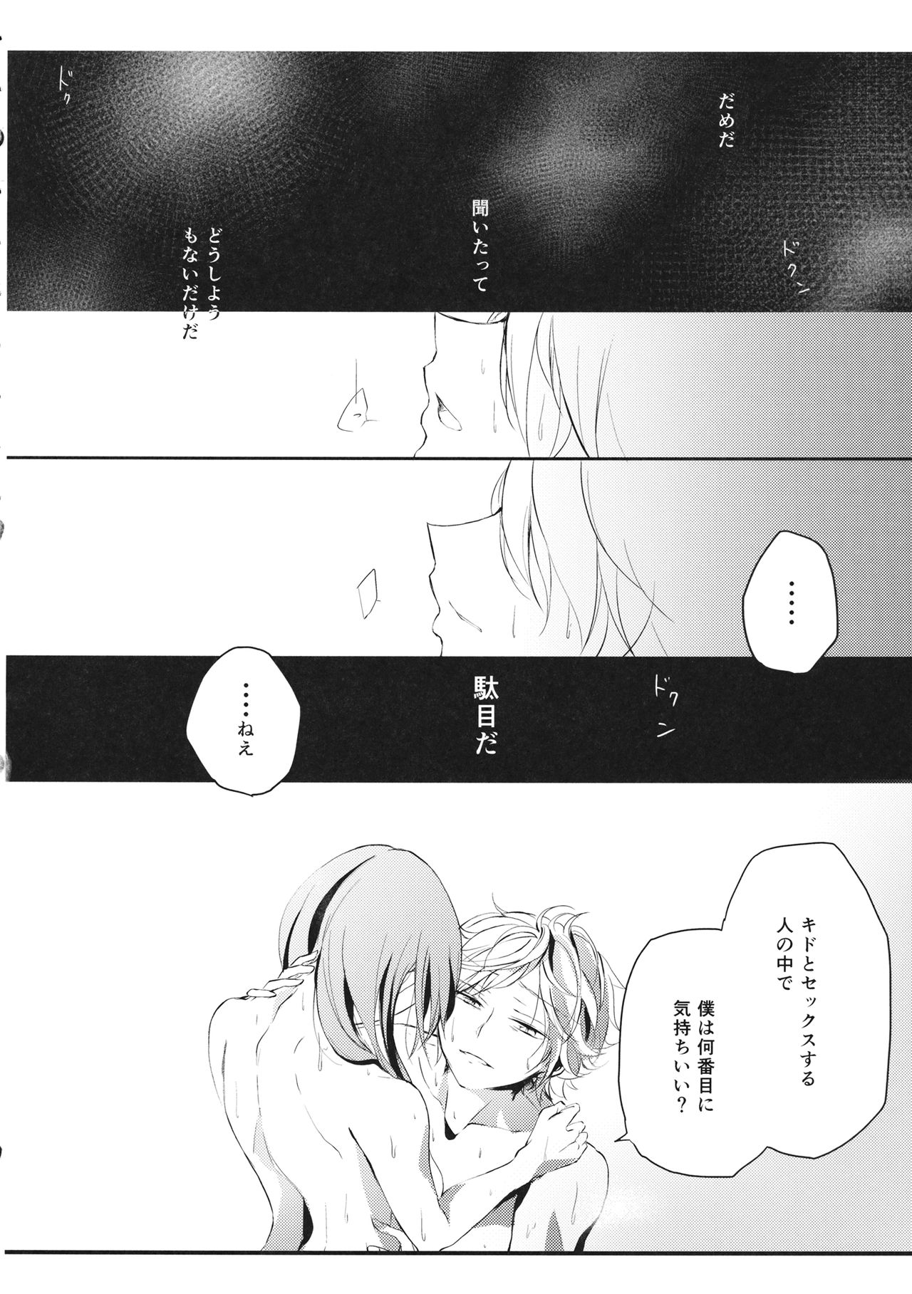 (C86) [Nui (Shikinui)] Shigeki Cocktail (Kagerou Project) page 37 full
