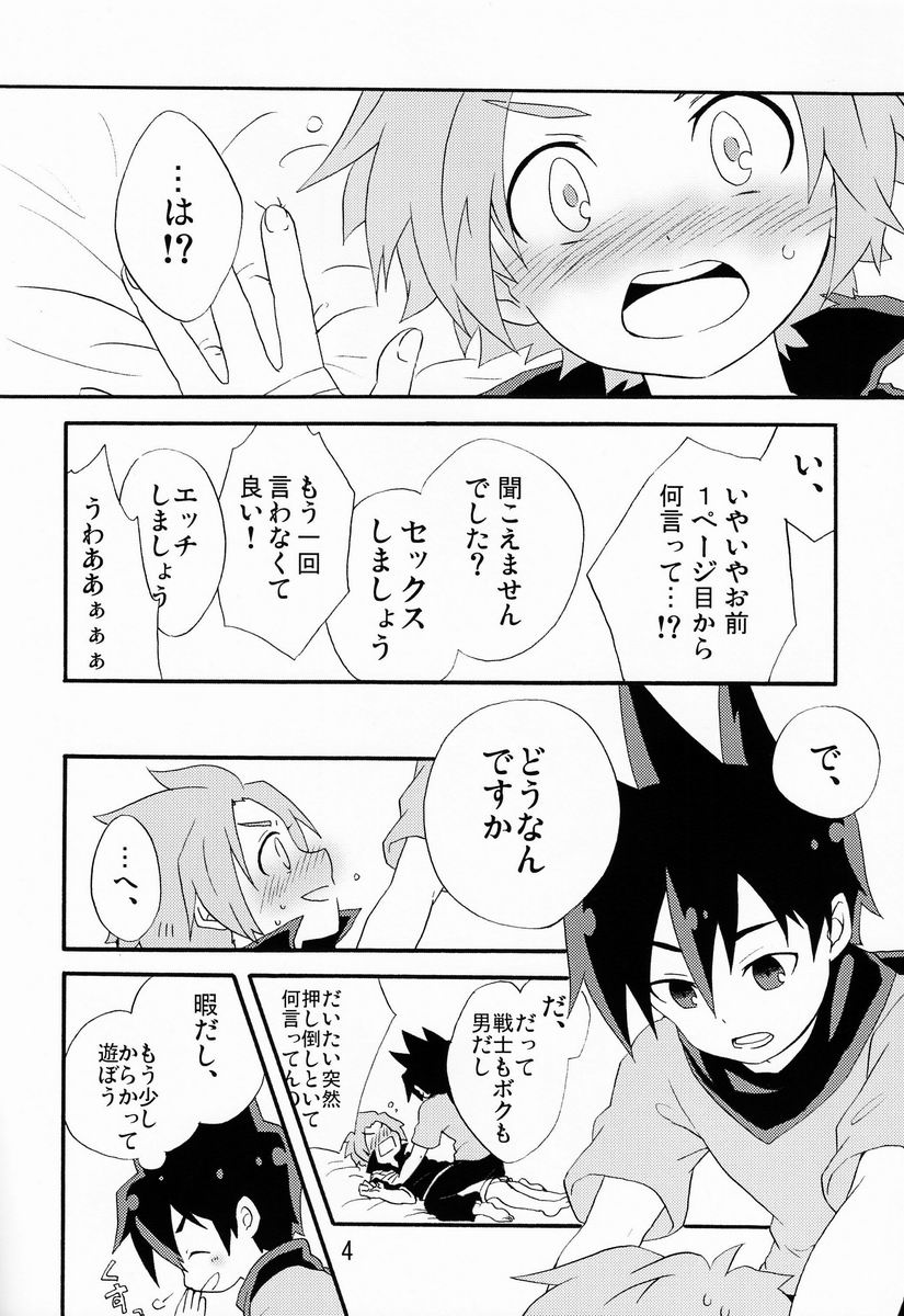 [Dog Ear (Hayama Rei)] Yasashiku Shite Yo! (Senyuu) page 3 full