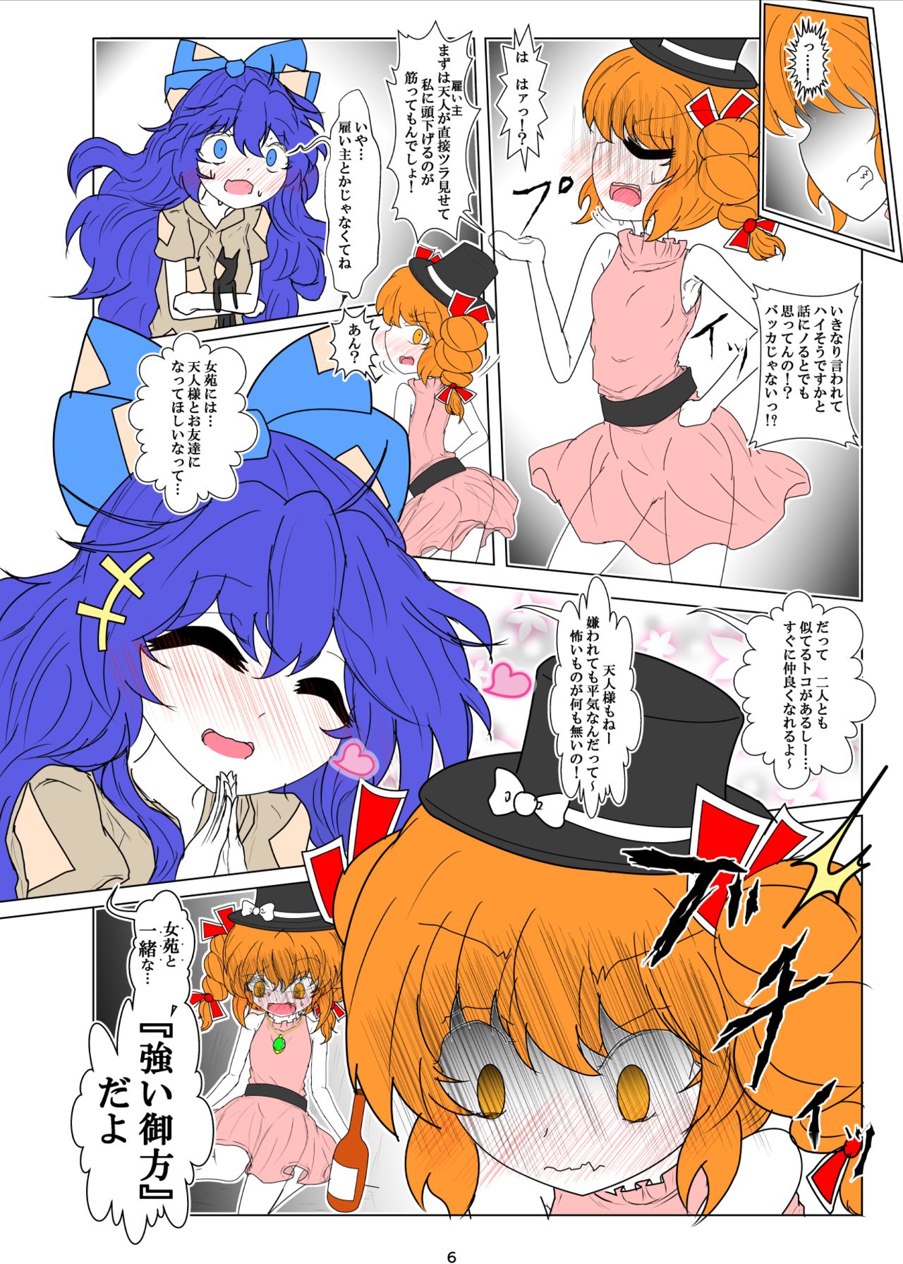 [Gesukabi Baiyousou (Dr. Chocorata)] Kojirase Joon-chan no Shion Nee-san DV Bon (Touhou Project) [Digital] page 7 full