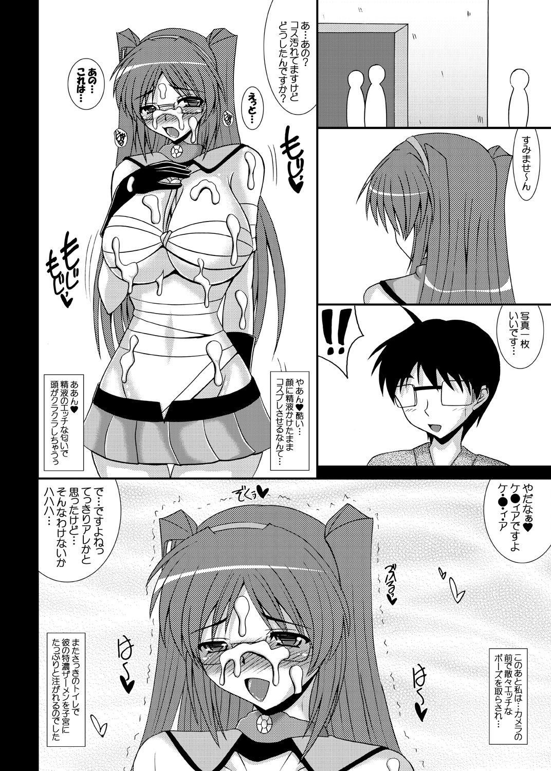 [Kirei na Oneesan (Izumi Yayoi)] Cos Tama - Tama Netorare Bangaihen (ToHeart2) [Digital] page 19 full