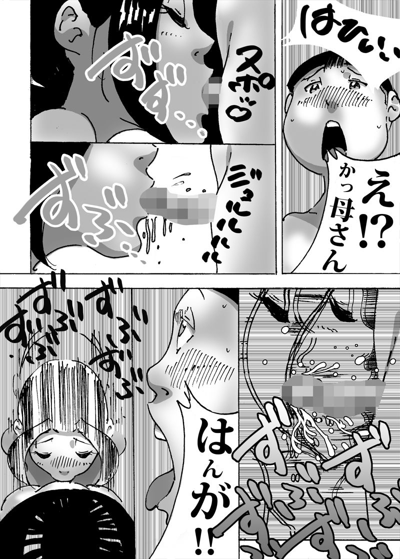 [maple-go] Kaa-san no Mune de Bokki Shitara Omowanu Tenkai ni page 6 full