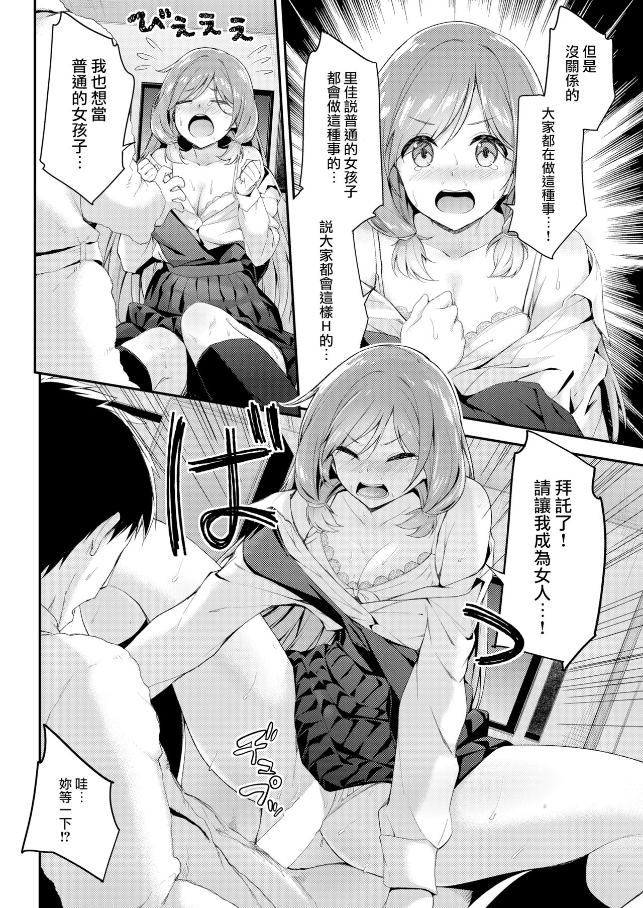 [Ichinose Land] Futsuu no Onnanoko | A Normal Girl (COMIC Kairakuten BEAST 2017-04) [Chinese] [無邪気漢化組] page 11 full