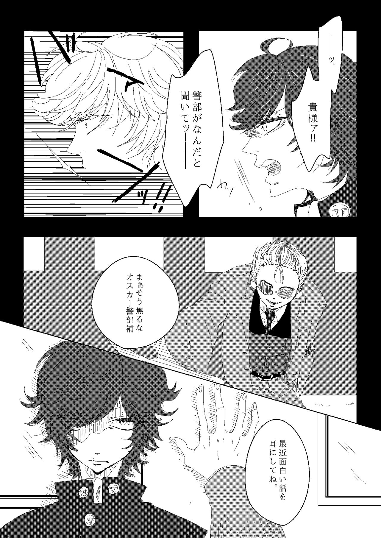 [MGO.69 (Yochi)] Oscar-kun o Yogoshitai! (Lupin III) page 8 full