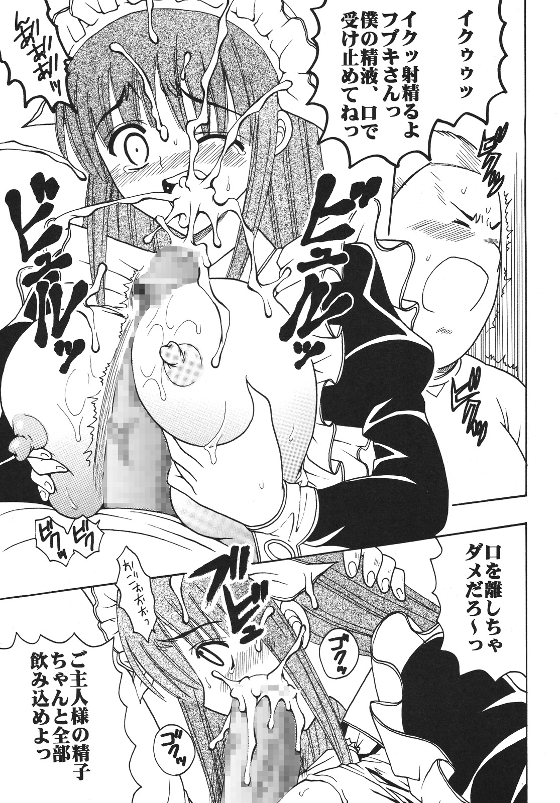 [St. Rio (MyMeroD!)] Nakadashi Maid no Hinkaku 2 (Kamen no Maid Guy) page 10 full