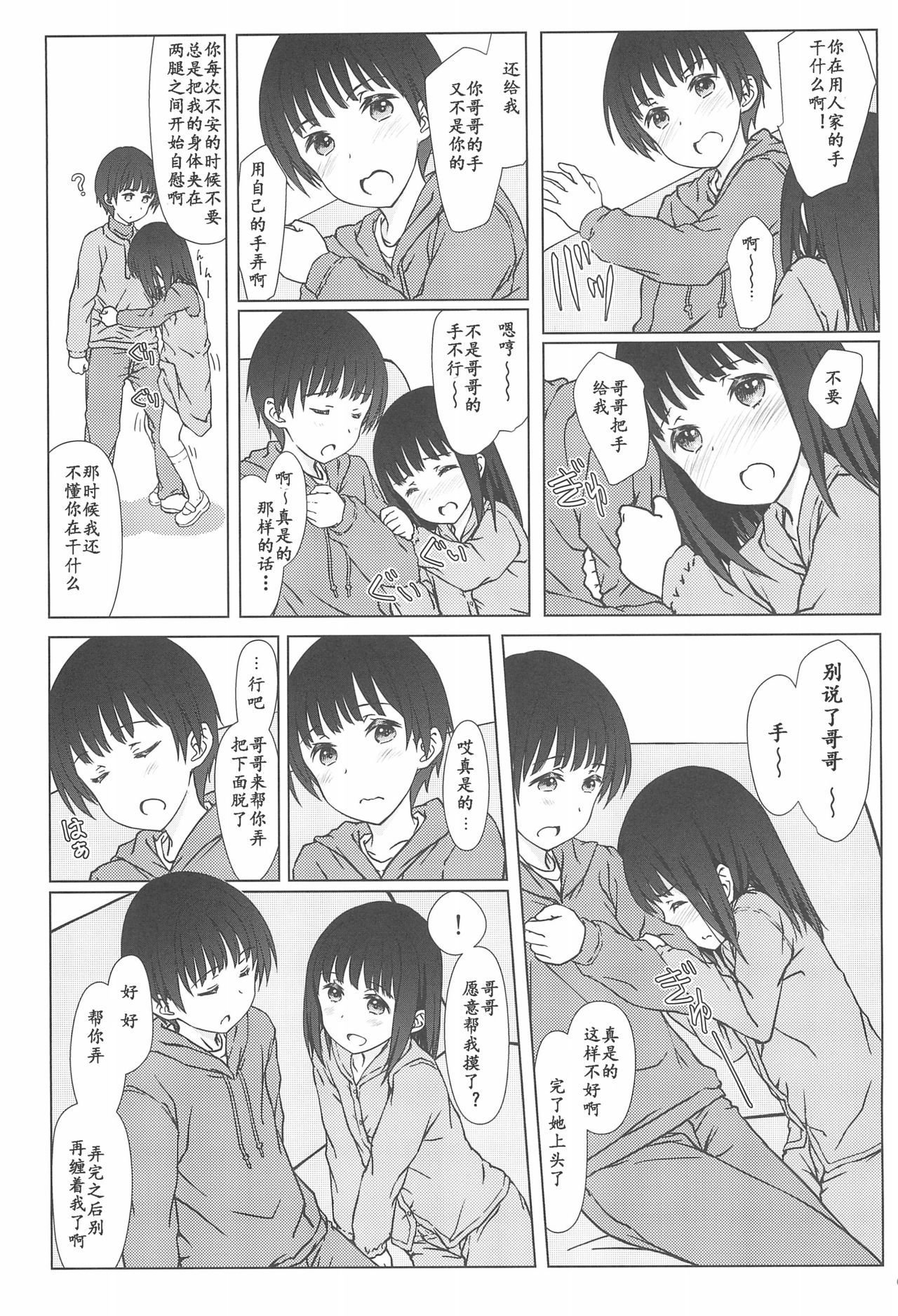 (C93) [Super Flat Lolinitron (Focke Wolf)] Rusuban [Chinese] [雪球个人汉化] page 8 full
