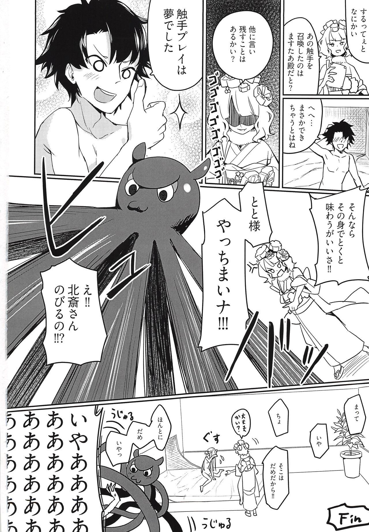 (C94) [Asunaro Neat. (Ronna)] Master ga Warui Hito ni Natte Shimatta You desu. (Fate/Grand Order) page 18 full