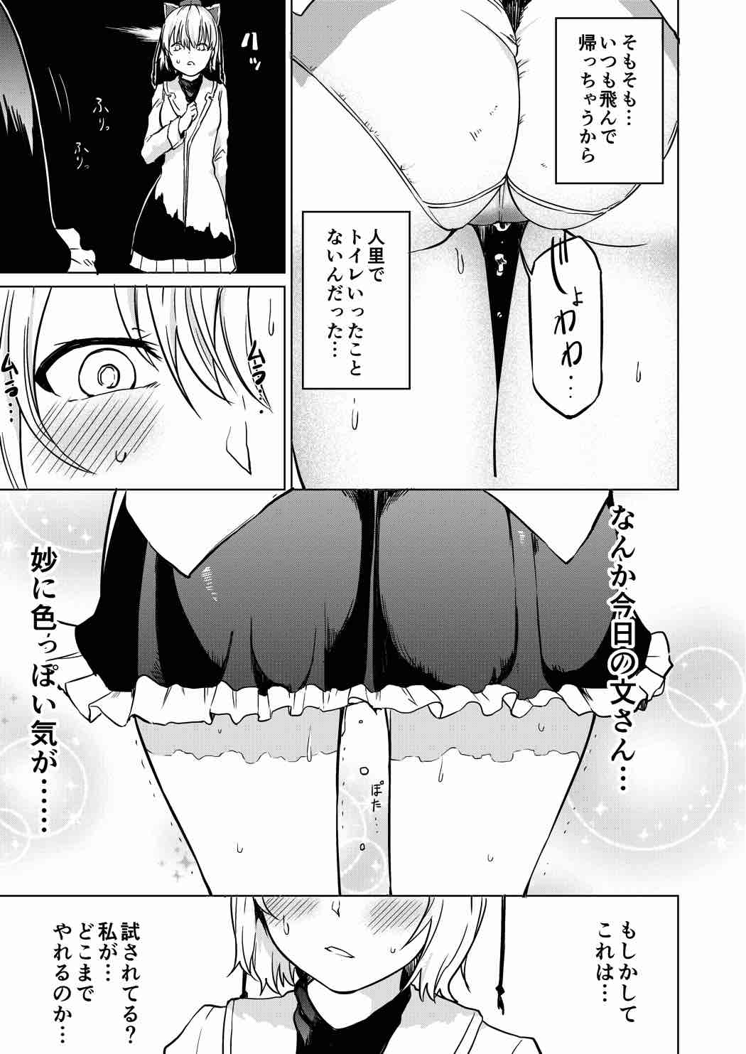 (Dai-132-Ki Bunbunmaru. Shinbun Tomo no Kai) [Tukimi Atelier (KURUTSUKI)] Toile ni Ikitai! Aya-san desu ga (Touhou Project) page 11 full