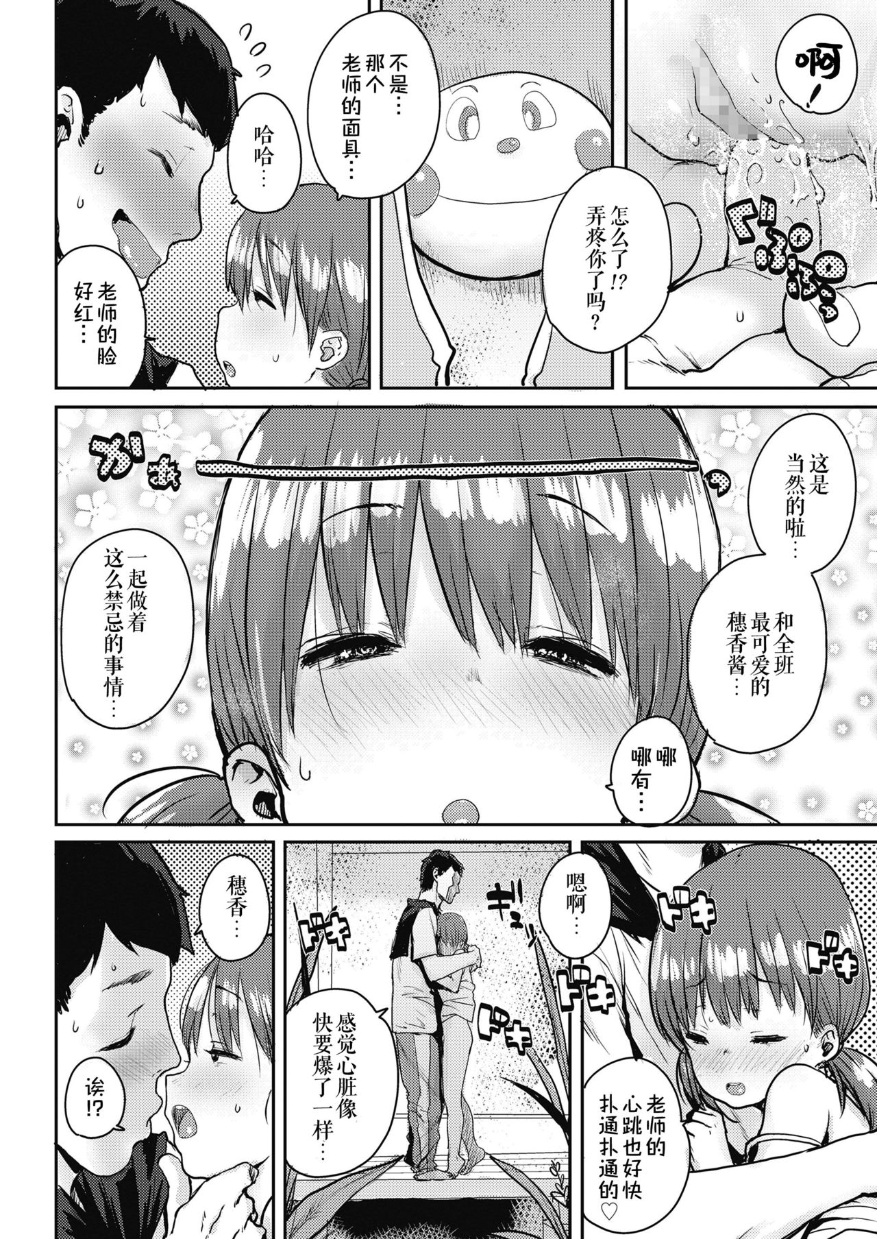 [Ponsuke] Shiawase no Koppepan | Bun Of Happiness (COMIC LO 2018-11) [Chinese] [伊忍汉化组] [Digital] page 8 full