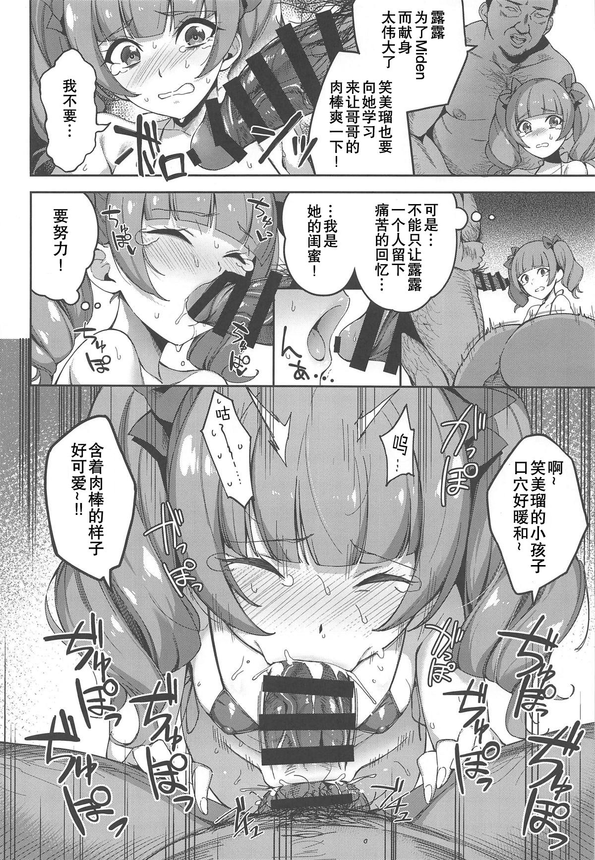 (C95) [Jukusei Kakuzatou (sugarBt)] Kagayaku Mirai nante Nakatta 2 (Hugtto! PreCure) [Chinese] [匿名无名汉化] page 6 full