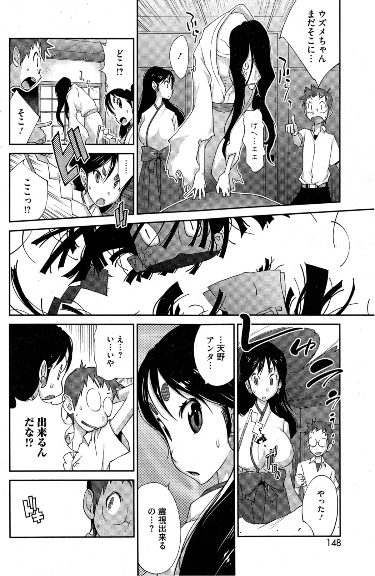 [Kotoyoshi Yumisuke] Kaichichi Miko Uzume Ch.1-2 page 34 full