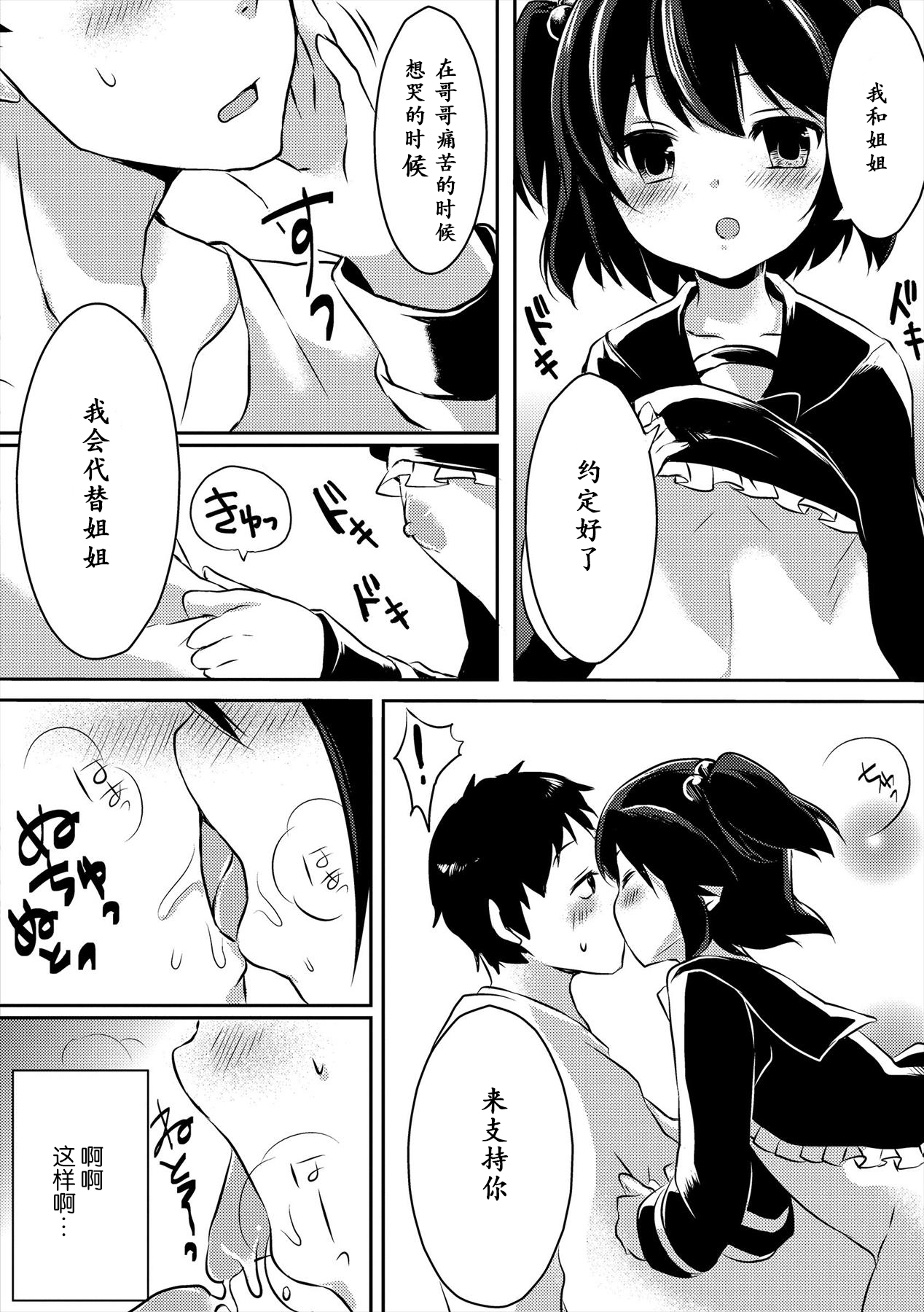 [Deyuyama] Kanojo no Imouto (Sailor Mofuku no Shoujo) [Chinese] [童话汉化组] [Digital] page 14 full