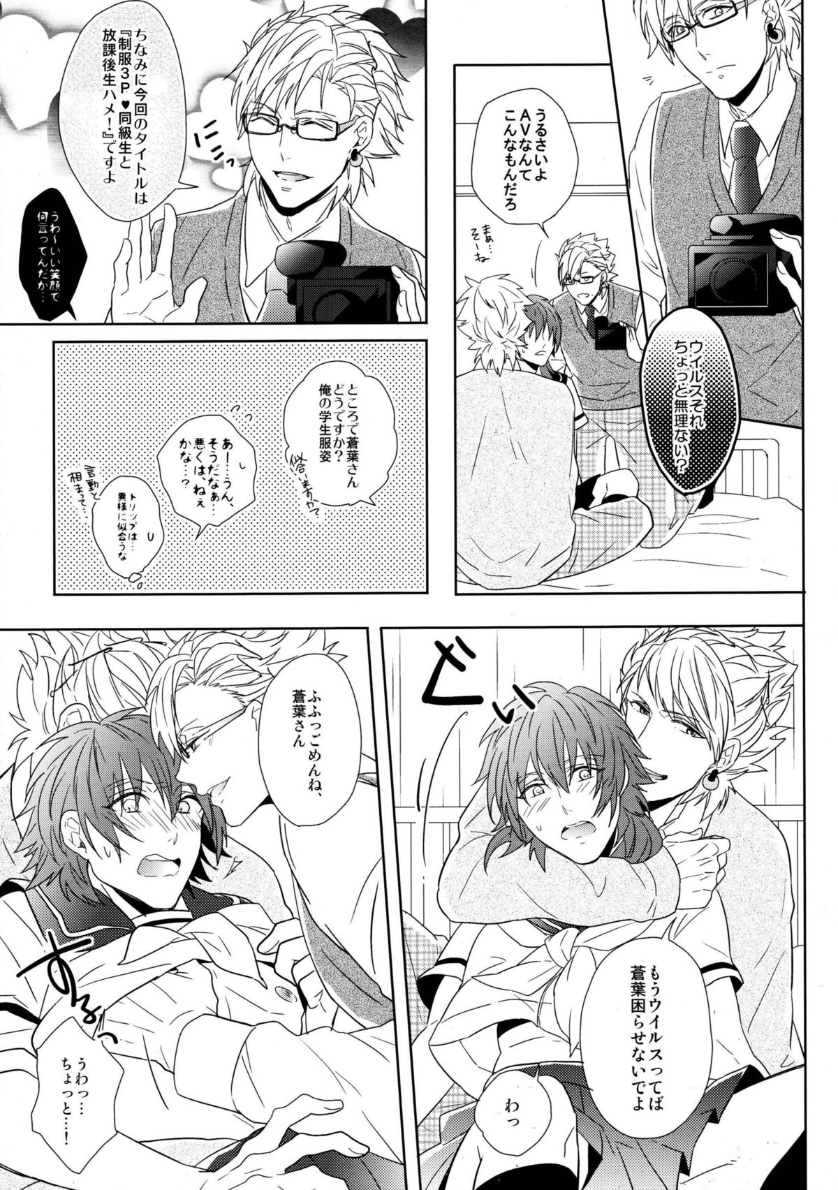 (SUPER24) [Giselle (Rinkoyo)] SECRET x SECRET (DRAMAtical Murder) page 12 full