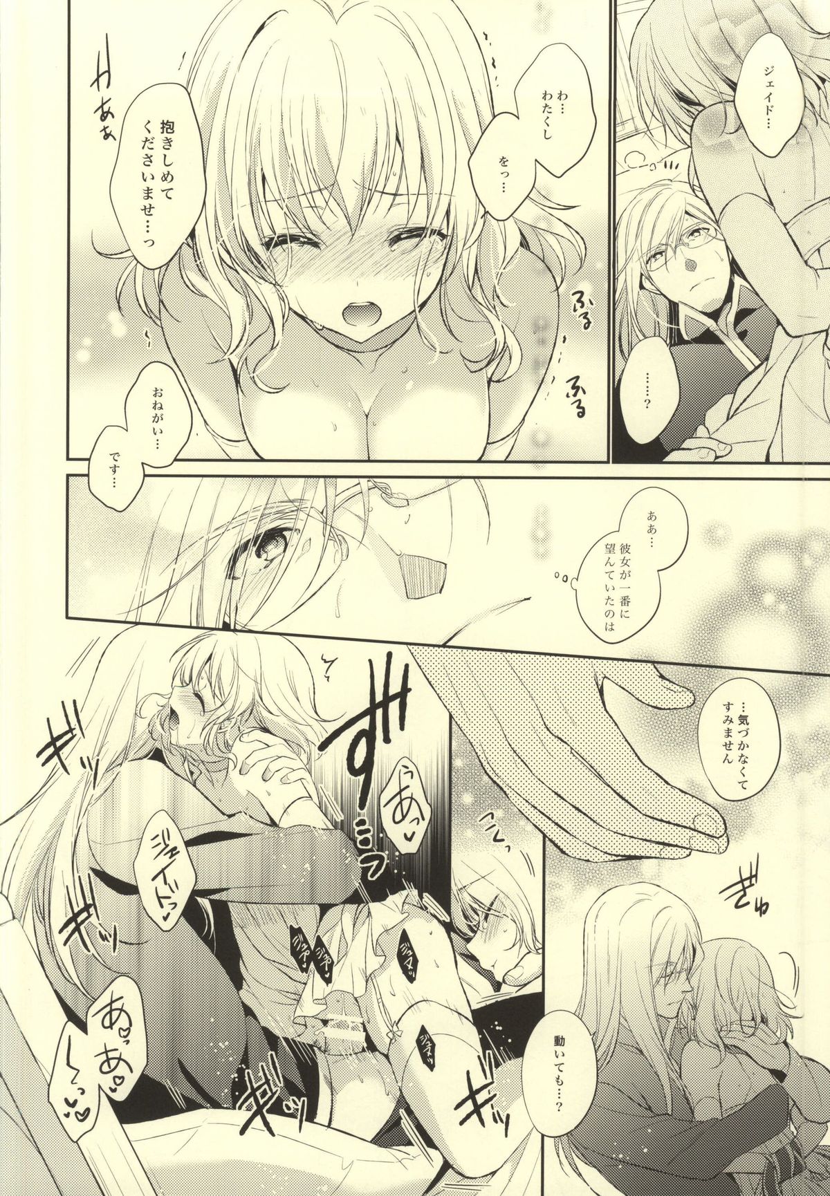 (C87) [Shinsen Gokuraku (Shuragyoku Mami)] Bind Princess (Tales of the Abyss) page 17 full