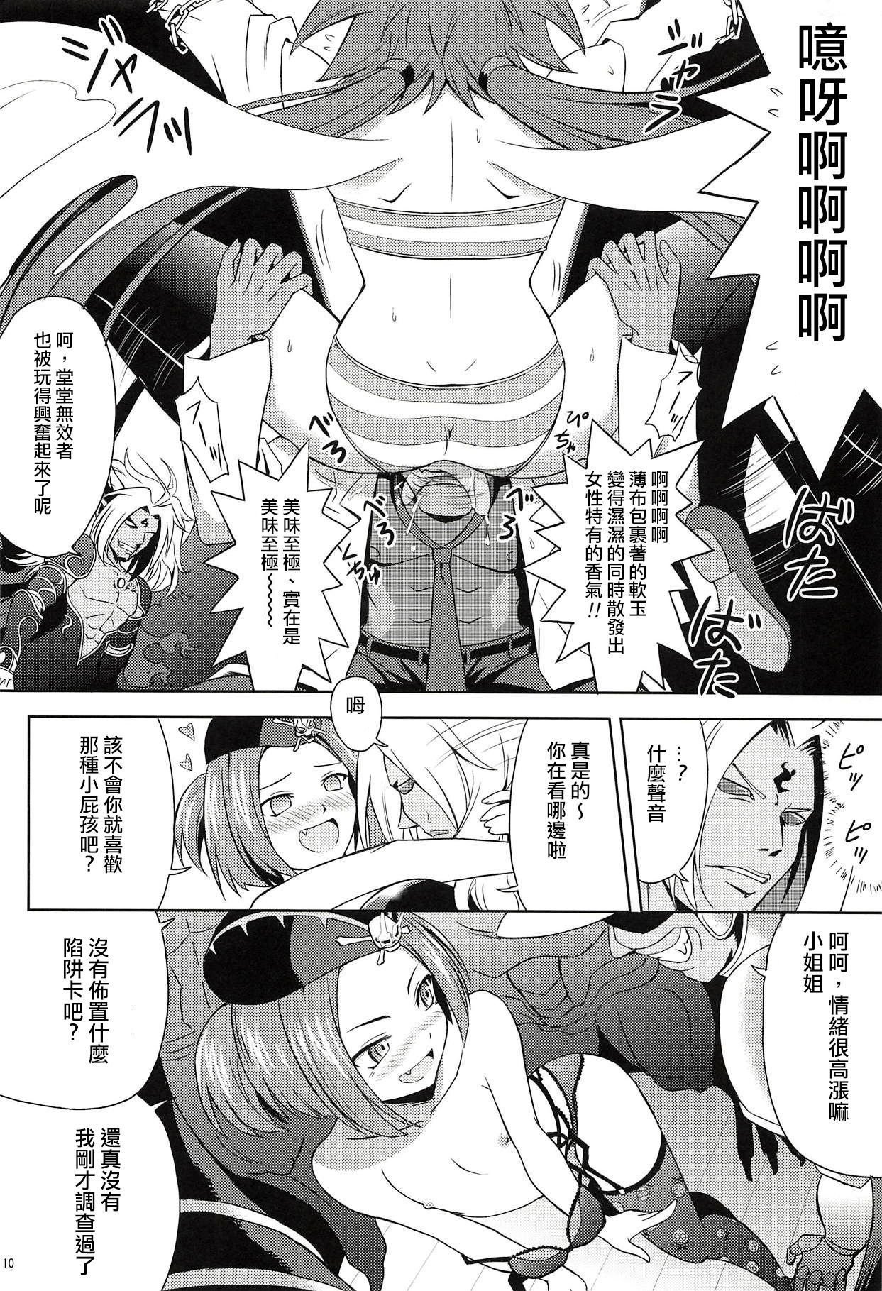 (C83) [Cyber Manga Doujou (Suzuki Metal)] SHE IS COMING (Yu-Gi-Oh!) [Chinese] [日祈漢化] page 9 full