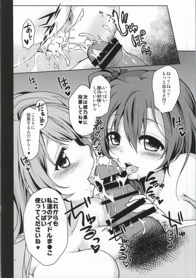 (C86) [Ohoshisamadou (GEKO)] Nama de S●X! Datte Daisuki (Love Live!) page 21 full