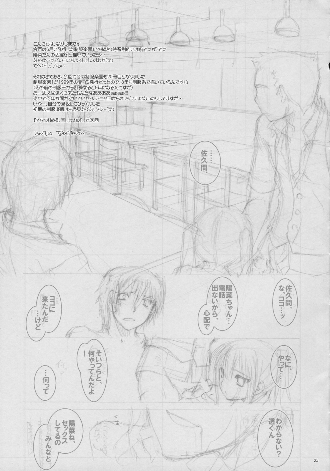 (CosCafe19) [Digital Lover (Nakajima Yuka)] Seifuku Rakuen 20 - Costume Paradise 20 [English] [Tonigobe] page 24 full
