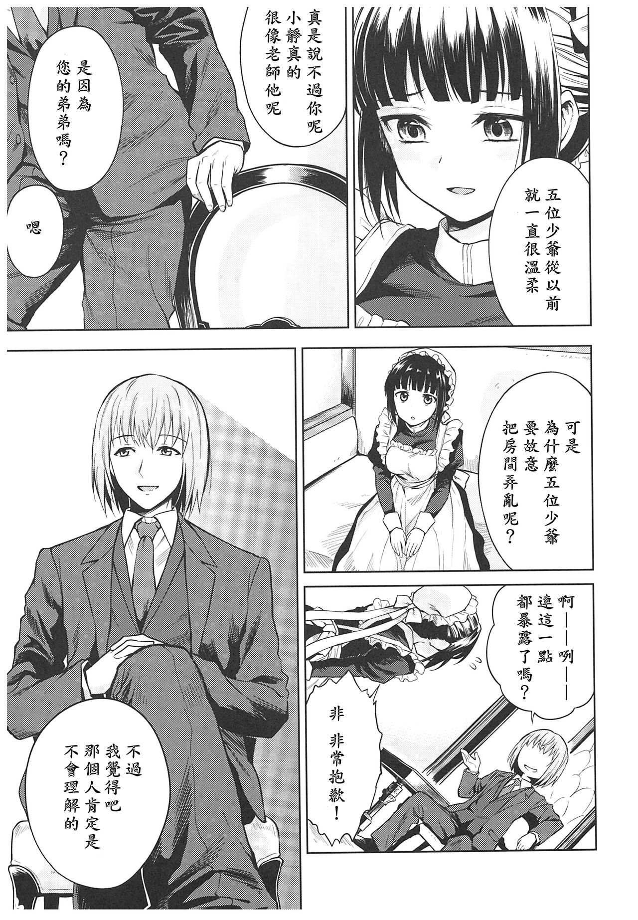 (C93) [Yoshino (Kikuduki Taro)] Haruhira Hakushaku-ke no Jijou ~Meiji Chuuki no Bu~ Soushuuhen [Chinese] [lavie汉化] page 41 full