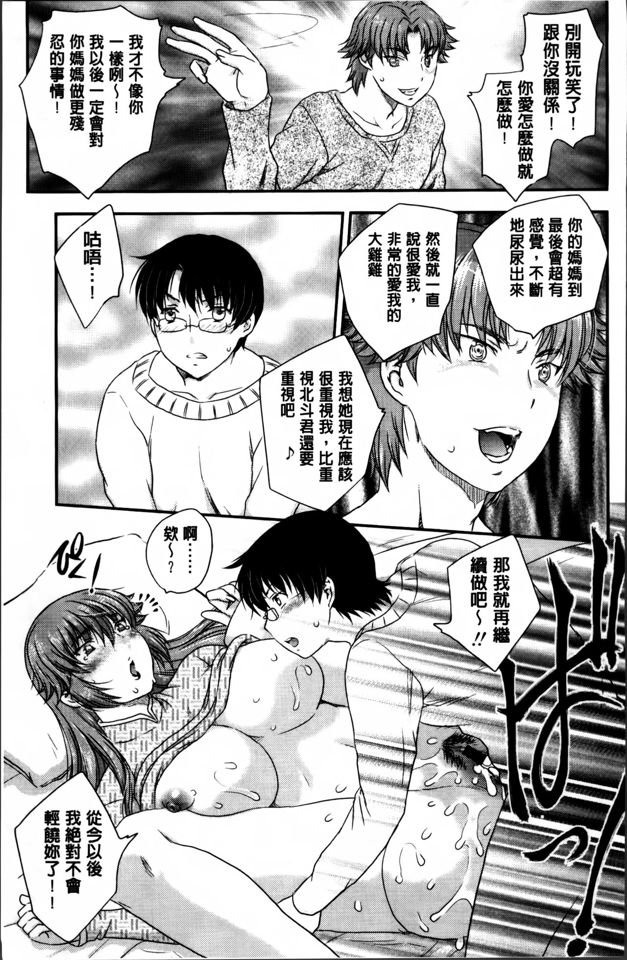 [Hiryuu Ran] Mama ga Uketomeru Ageru♡ | 就讓媽媽來為你受精喔♡ [Chinese] page 47 full