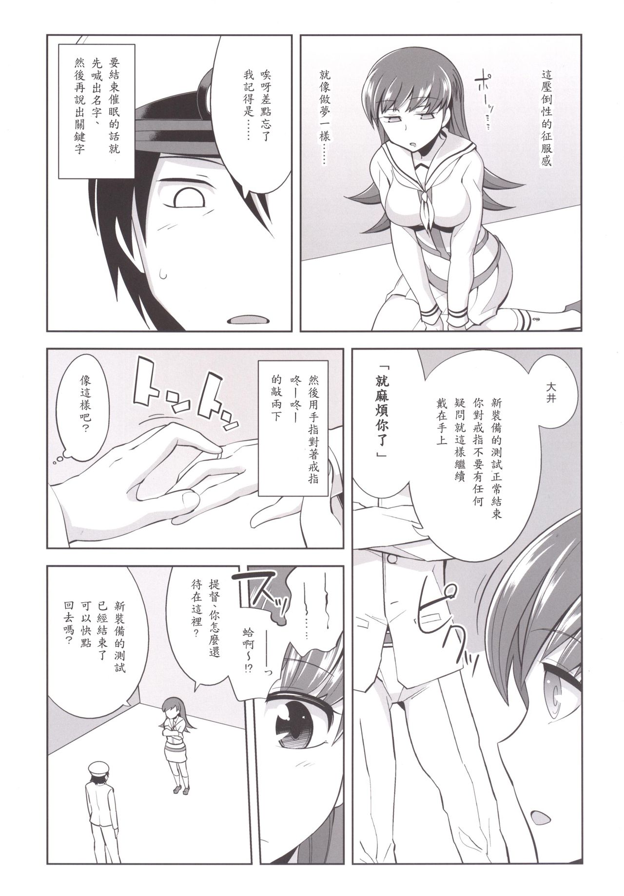 [death para (Tamaki Kurou)] Teitoku + Saimin x Ooi (Kantai Collection -KanColle-) [Chinese] [Akio個人漢化] [Digital] page 13 full